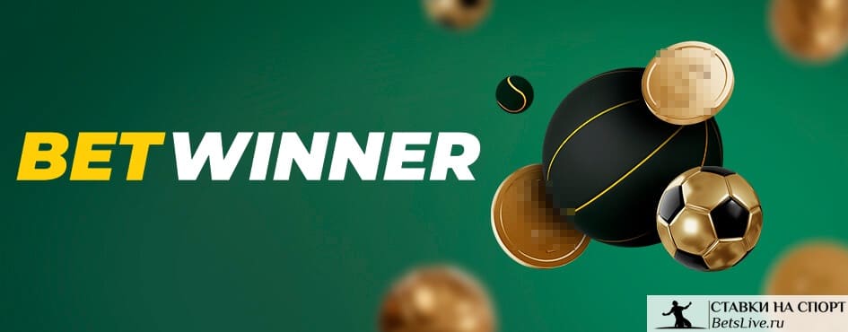 Betwinner application — guide complet sur l’installation, les fonctionnalités et la sécurité